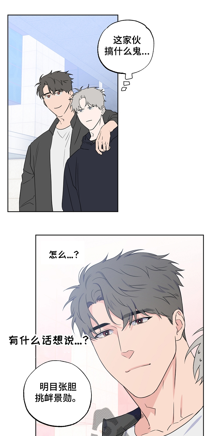 《浪漫练习生》漫画最新章节第123章：【第二季】傻瓜别吵架免费下拉式在线观看章节第【7】张图片