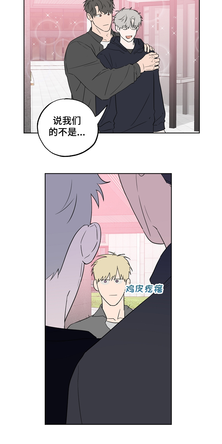 《浪漫练习生》漫画最新章节第123章：【第二季】傻瓜别吵架免费下拉式在线观看章节第【9】张图片