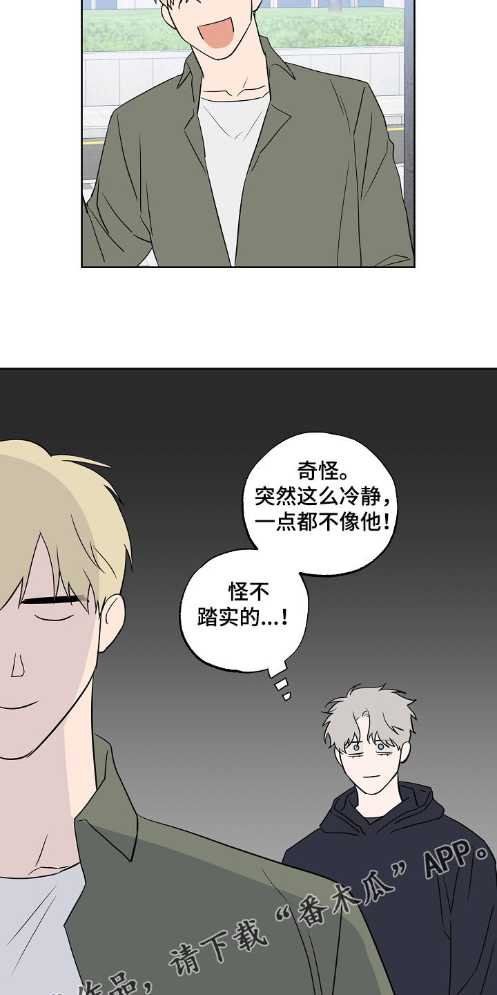 《浪漫练习生》漫画最新章节第123章：【第二季】傻瓜别吵架免费下拉式在线观看章节第【2】张图片