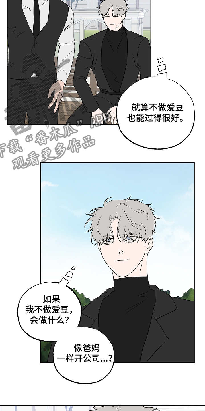 《浪漫练习生》漫画最新章节第124章：【第二季】睡着了免费下拉式在线观看章节第【4】张图片