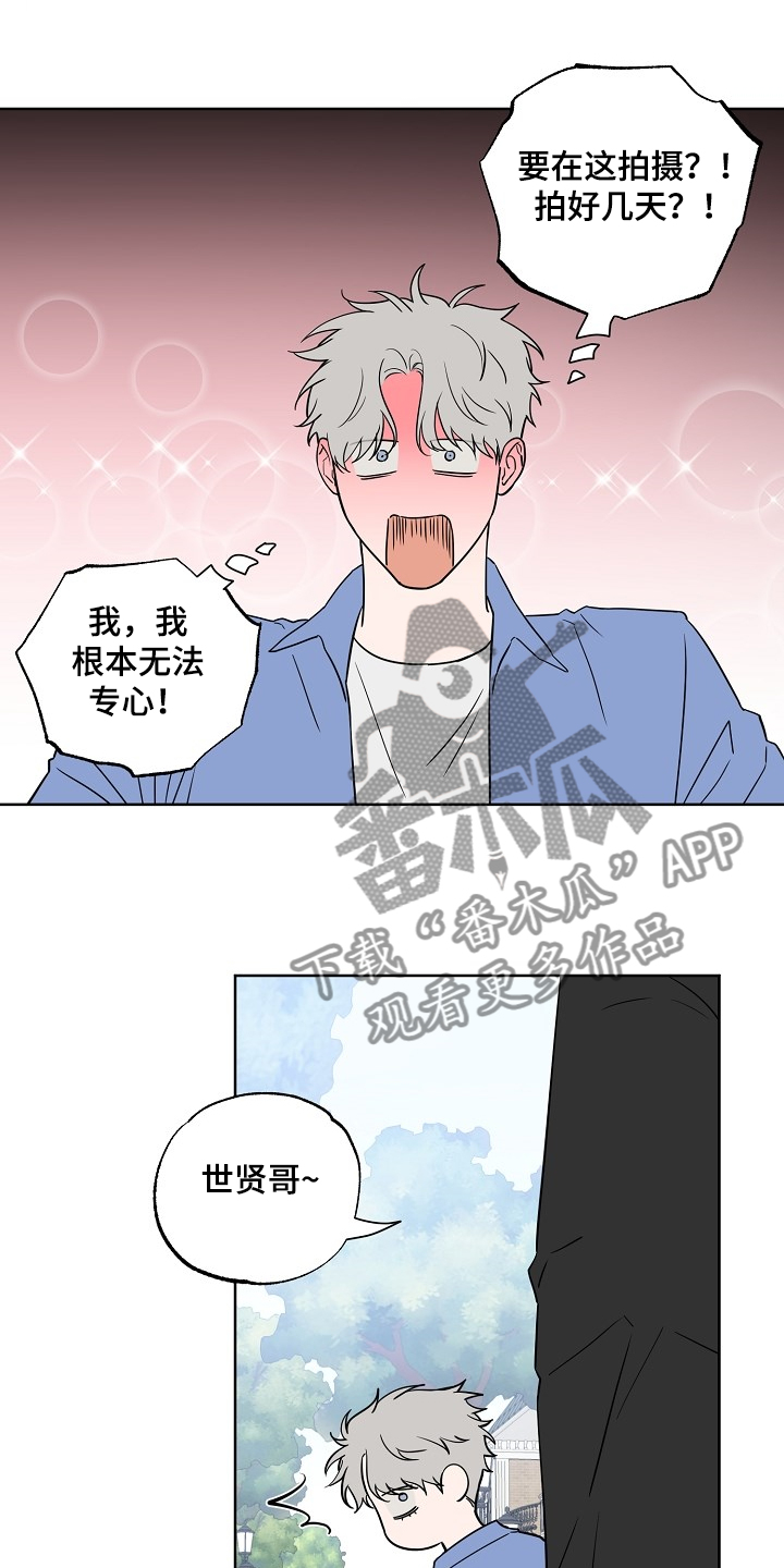 《浪漫练习生》漫画最新章节第124章：【第二季】睡着了免费下拉式在线观看章节第【13】张图片