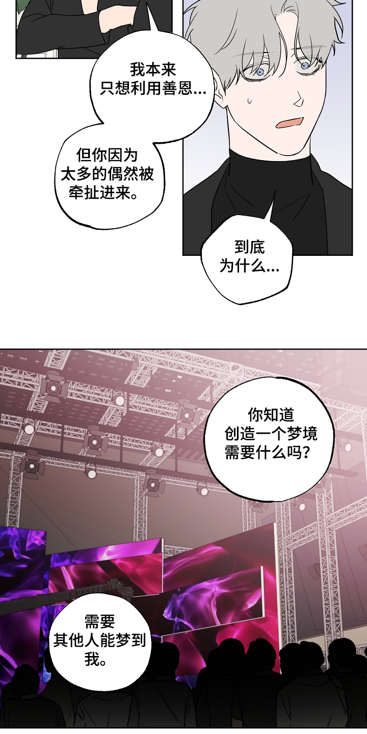 《浪漫练习生》漫画最新章节第125章：【第二季】这是你的梦免费下拉式在线观看章节第【3】张图片