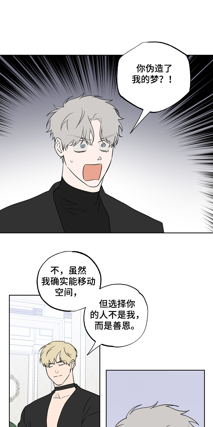 《浪漫练习生》漫画最新章节第125章：【第二季】这是你的梦免费下拉式在线观看章节第【4】张图片