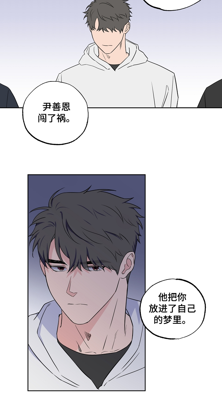 《浪漫练习生》漫画最新章节第125章：【第二季】这是你的梦免费下拉式在线观看章节第【1】张图片