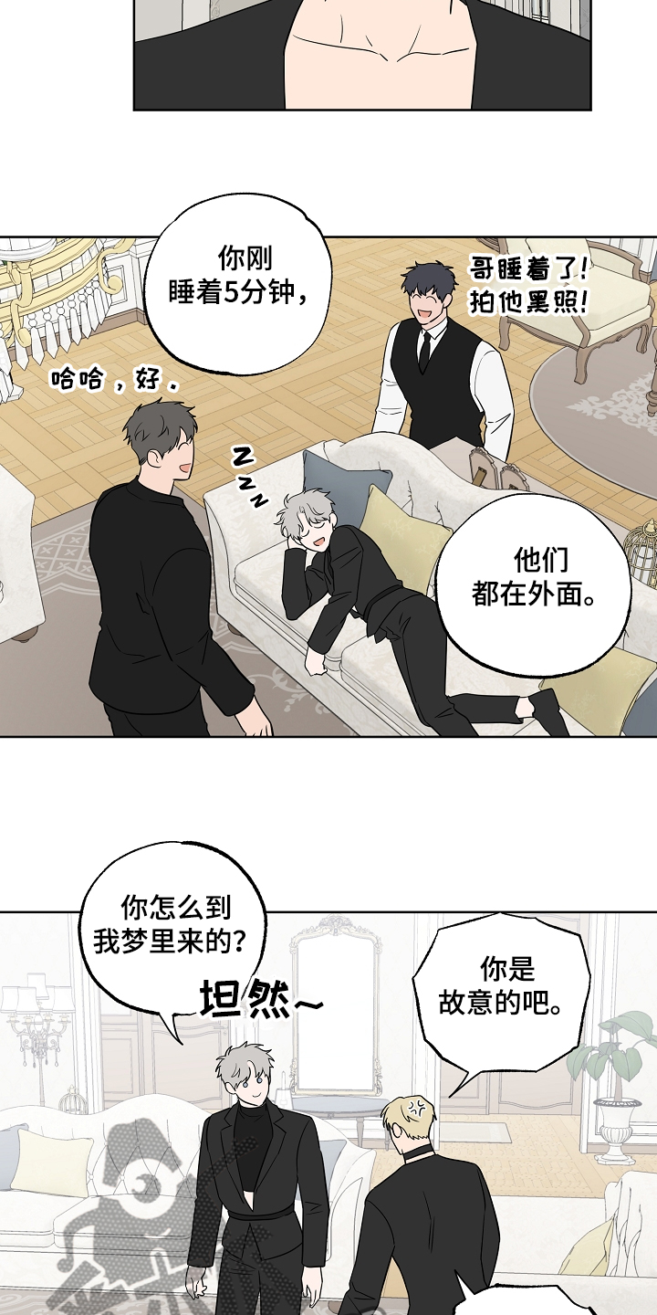 《浪漫练习生》漫画最新章节第125章：【第二季】这是你的梦免费下拉式在线观看章节第【9】张图片