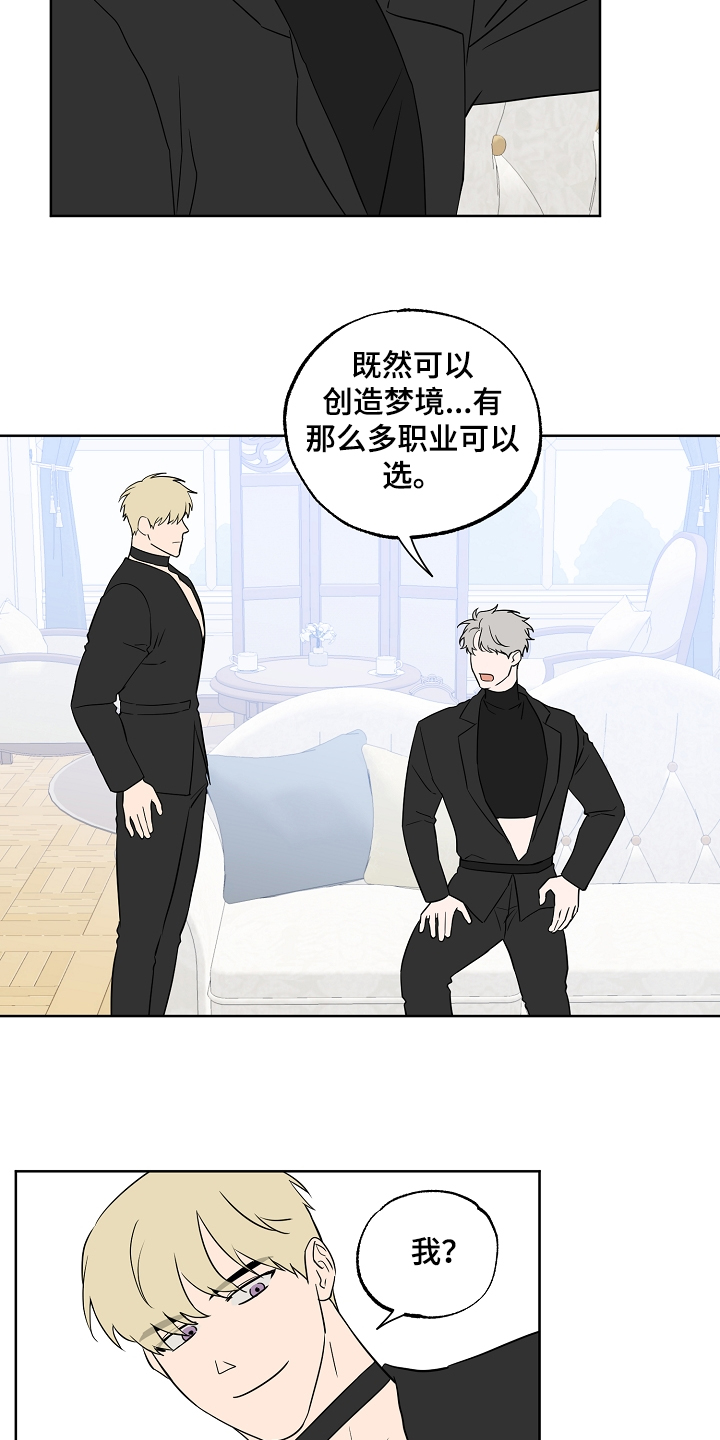 《浪漫练习生》漫画最新章节第127章：【第二季】喜欢被关注免费下拉式在线观看章节第【3】张图片