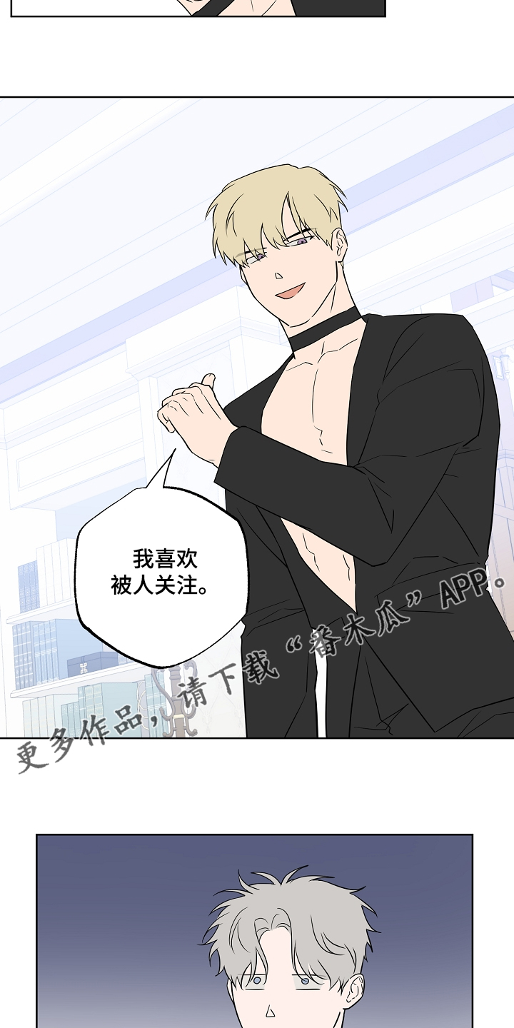 《浪漫练习生》漫画最新章节第127章：【第二季】喜欢被关注免费下拉式在线观看章节第【2】张图片