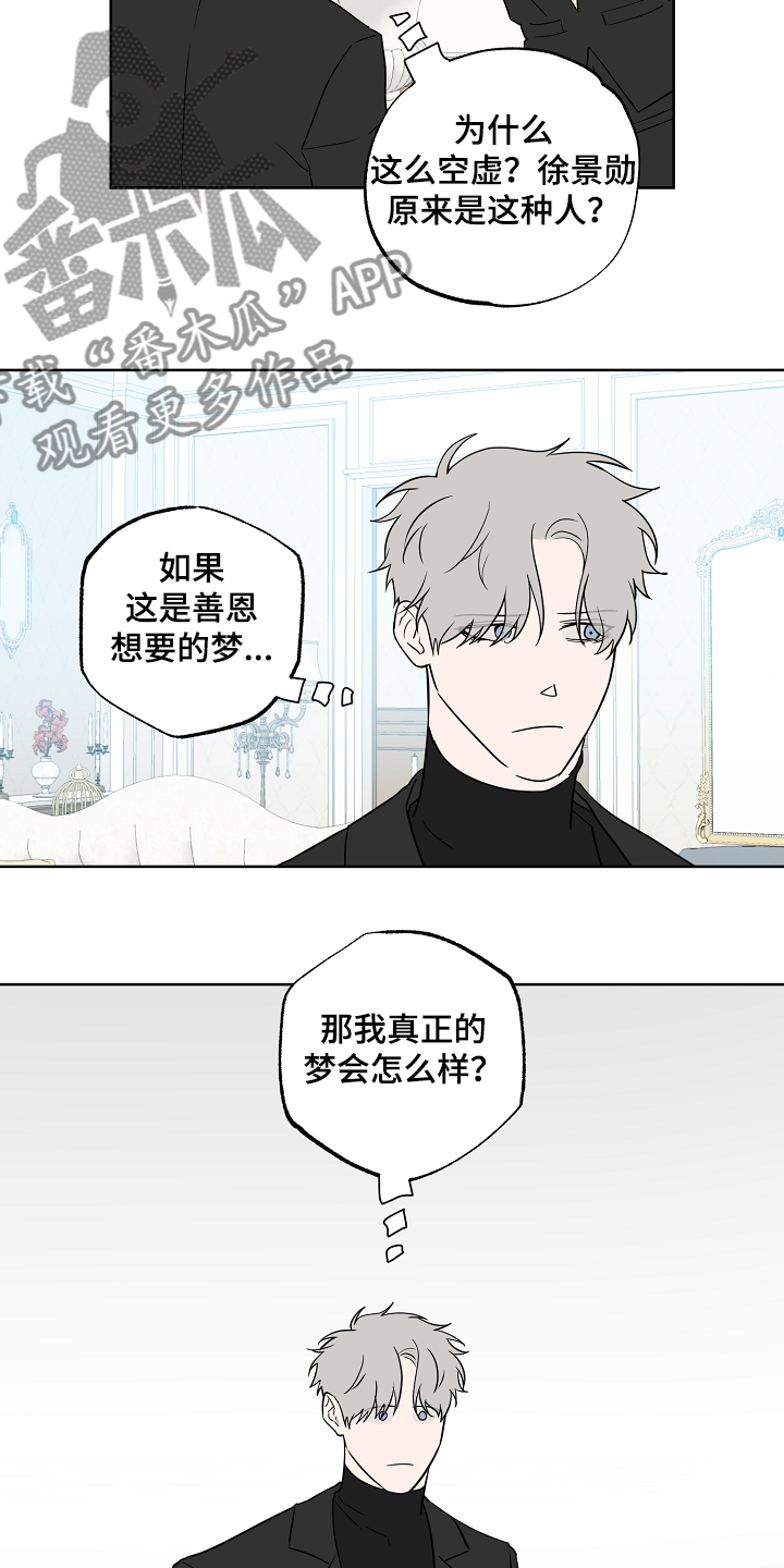 《浪漫练习生》漫画最新章节第127章：【第二季】喜欢被关注免费下拉式在线观看章节第【7】张图片