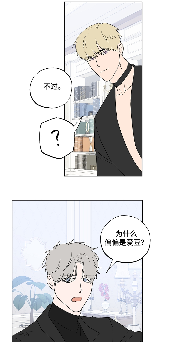 《浪漫练习生》漫画最新章节第127章：【第二季】喜欢被关注免费下拉式在线观看章节第【4】张图片