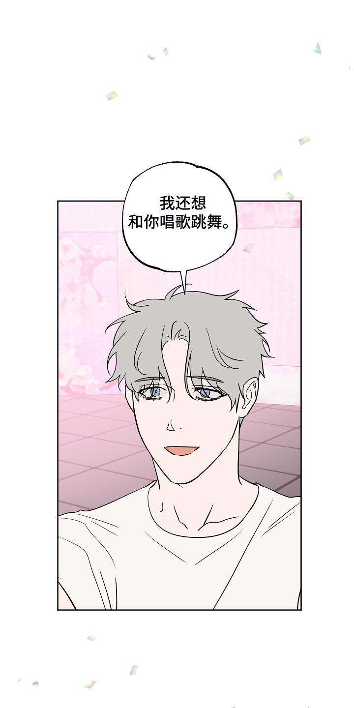 《浪漫练习生》漫画最新章节第130章：【第二季】威胁你免费下拉式在线观看章节第【11】张图片