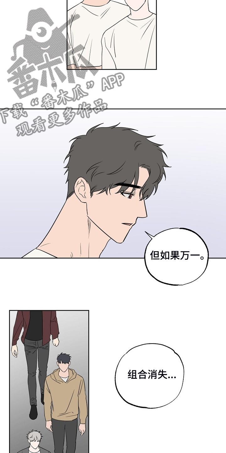 《浪漫练习生》漫画最新章节第130章：【第二季】威胁你免费下拉式在线观看章节第【17】张图片