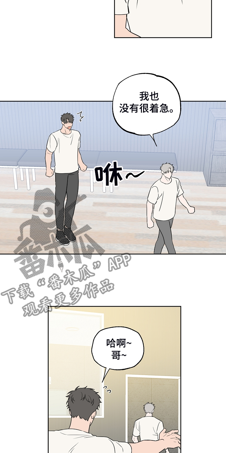 《浪漫练习生》漫画最新章节第130章：【第二季】威胁你免费下拉式在线观看章节第【7】张图片