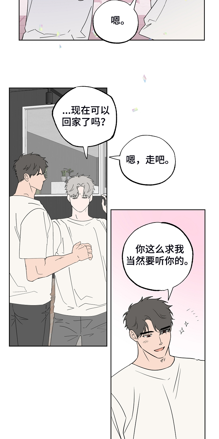 《浪漫练习生》漫画最新章节第130章：【第二季】威胁你免费下拉式在线观看章节第【8】张图片