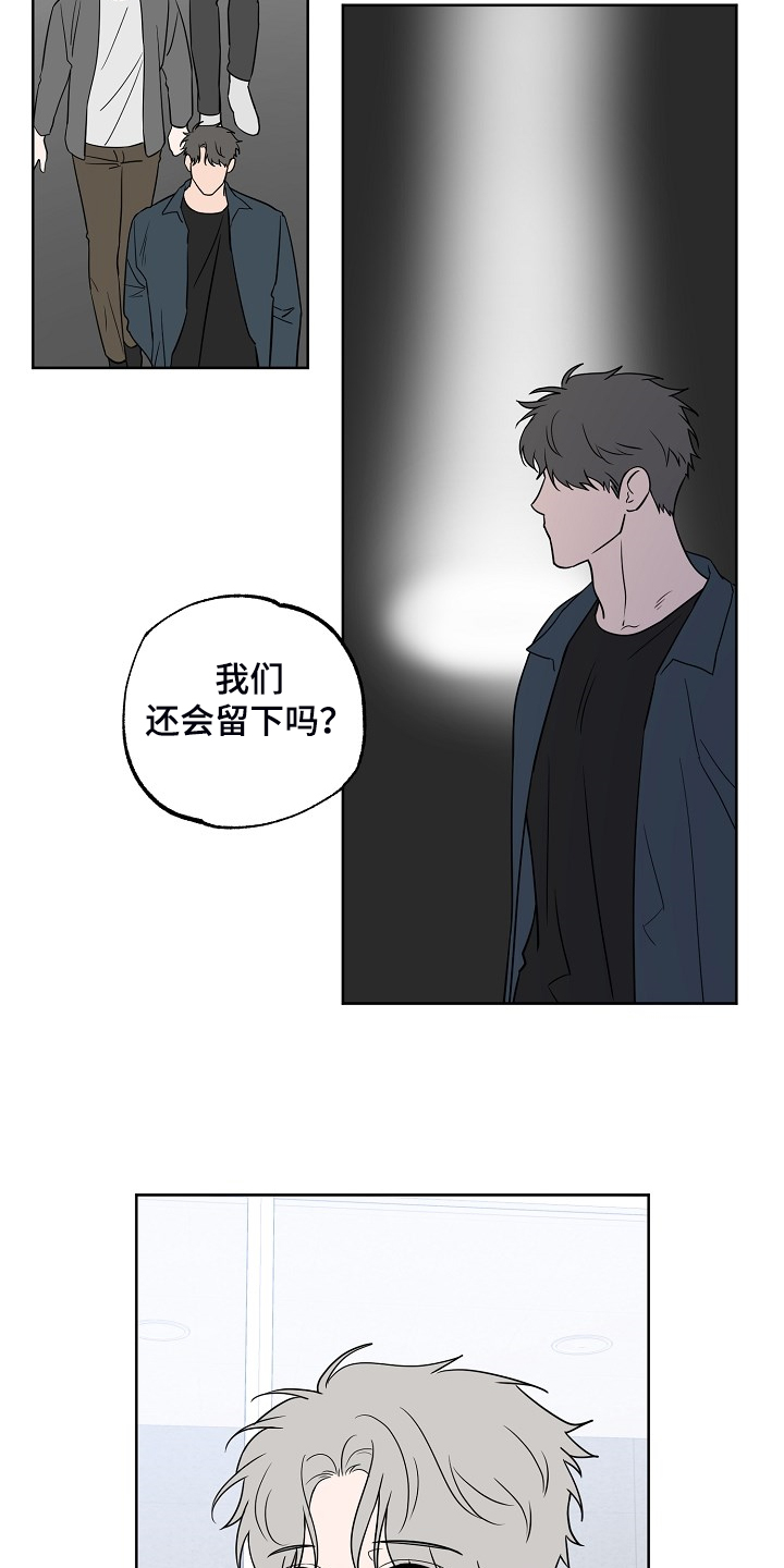 《浪漫练习生》漫画最新章节第130章：【第二季】威胁你免费下拉式在线观看章节第【16】张图片