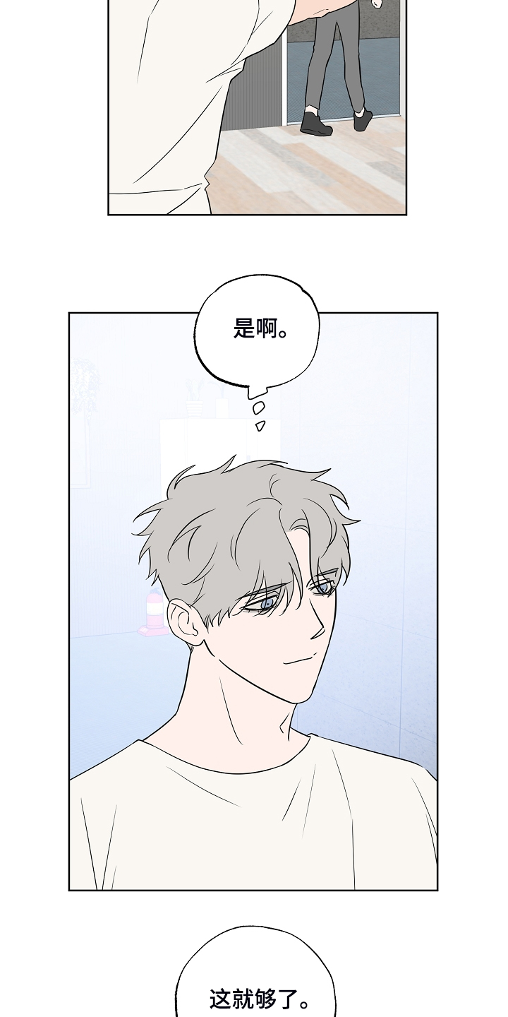 《浪漫练习生》漫画最新章节第130章：【第二季】威胁你免费下拉式在线观看章节第【6】张图片