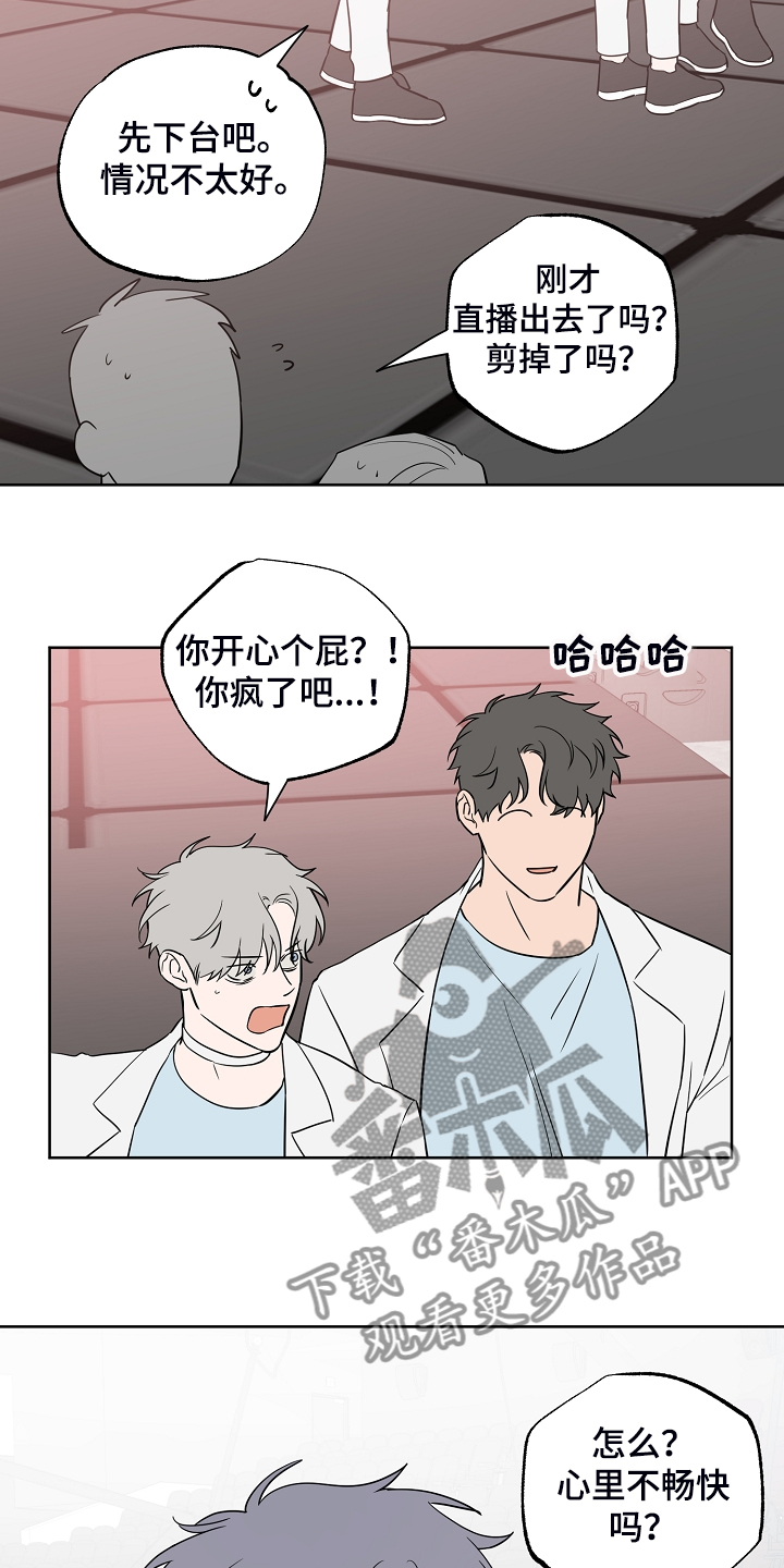 《浪漫练习生》漫画最新章节第131章：【第二季】组合解散怎么办免费下拉式在线观看章节第【5】张图片