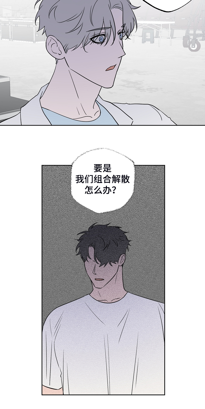 《浪漫练习生》漫画最新章节第131章：【第二季】组合解散怎么办免费下拉式在线观看章节第【4】张图片