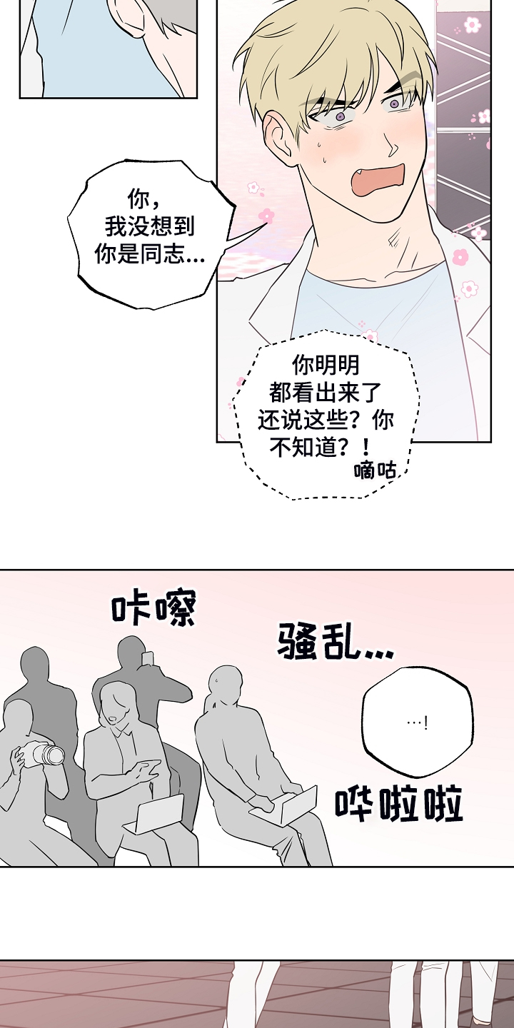 《浪漫练习生》漫画最新章节第131章：【第二季】组合解散怎么办免费下拉式在线观看章节第【6】张图片