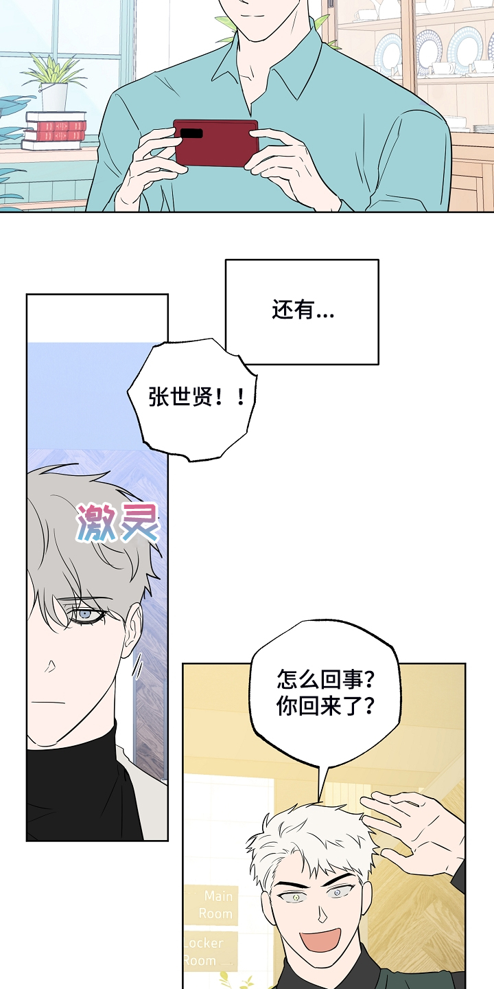 《浪漫练习生》漫画最新章节第132章：【第二季】真实的我免费下拉式在线观看章节第【7】张图片