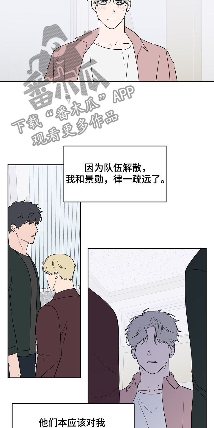 《浪漫练习生》漫画最新章节第132章：【第二季】真实的我免费下拉式在线观看章节第【15】张图片