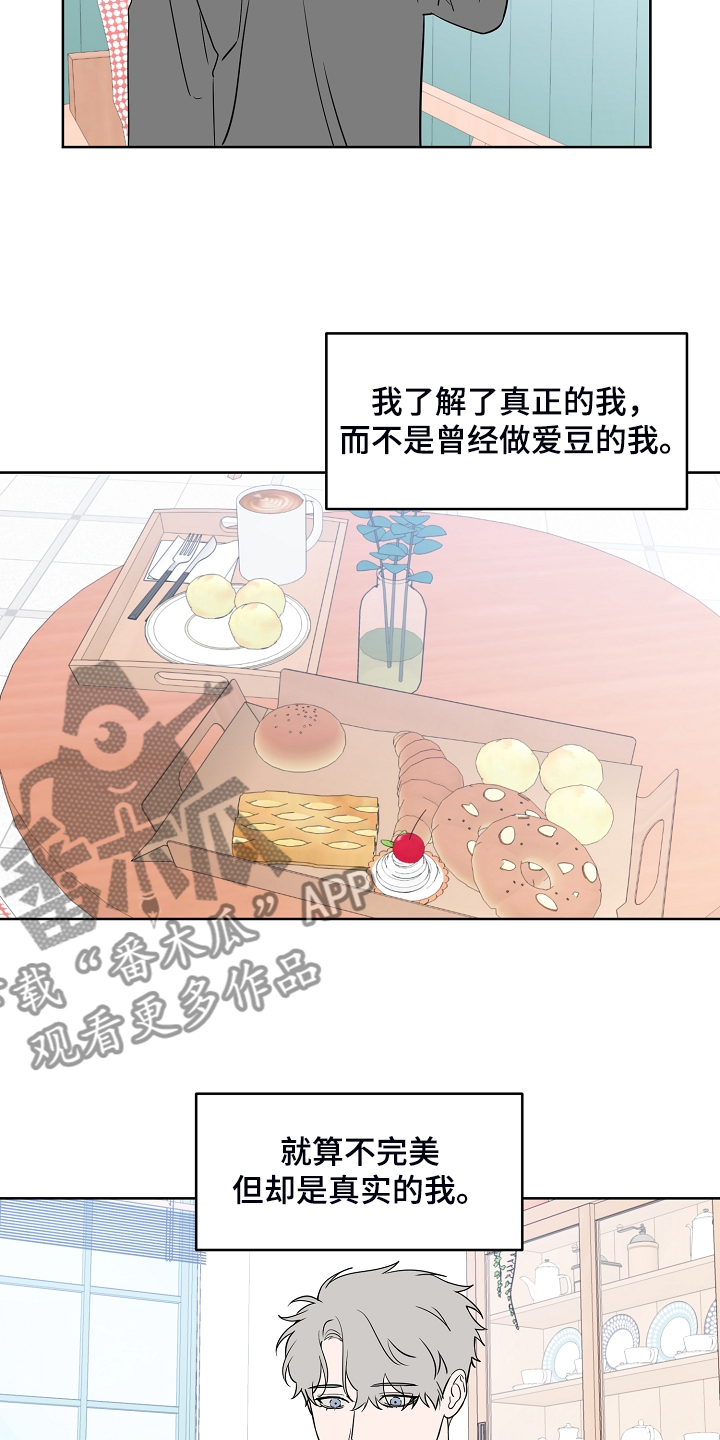 《浪漫练习生》漫画最新章节第132章：【第二季】真实的我免费下拉式在线观看章节第【8】张图片