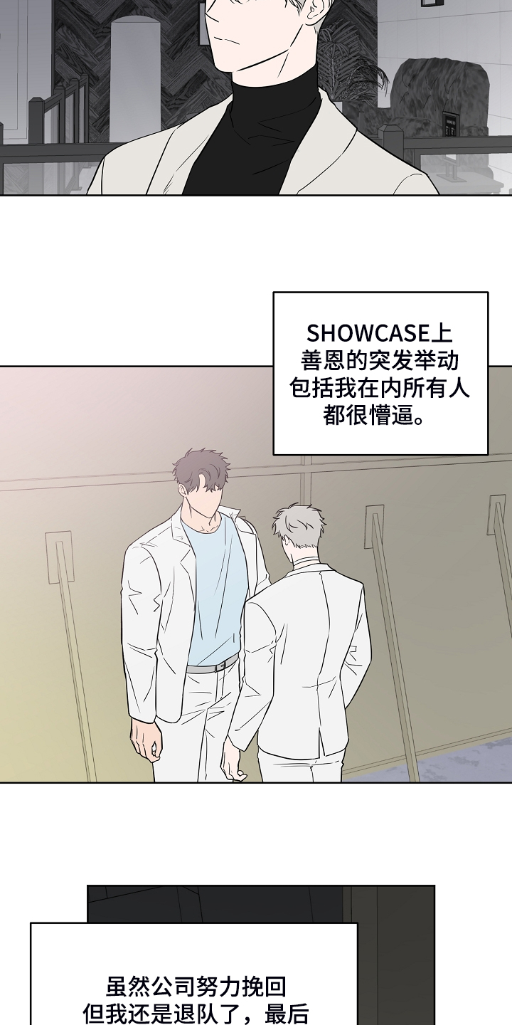 《浪漫练习生》漫画最新章节第132章：【第二季】真实的我免费下拉式在线观看章节第【4】张图片