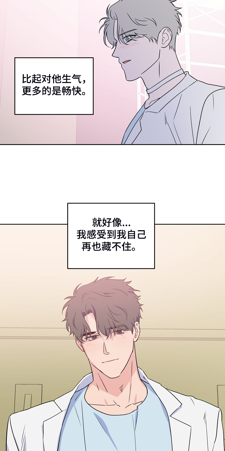 《浪漫练习生》漫画最新章节第132章：【第二季】真实的我免费下拉式在线观看章节第【2】张图片