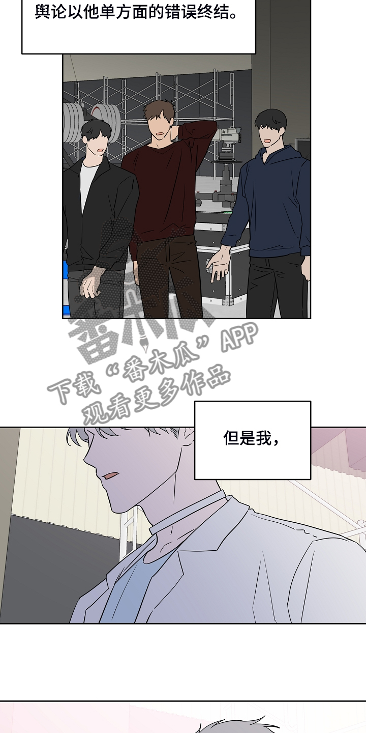 《浪漫练习生》漫画最新章节第132章：【第二季】真实的我免费下拉式在线观看章节第【3】张图片