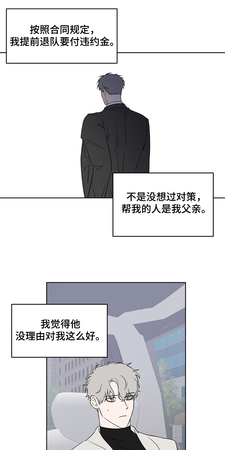 《浪漫练习生》漫画最新章节第132章：【第二季】真实的我免费下拉式在线观看章节第【13】张图片