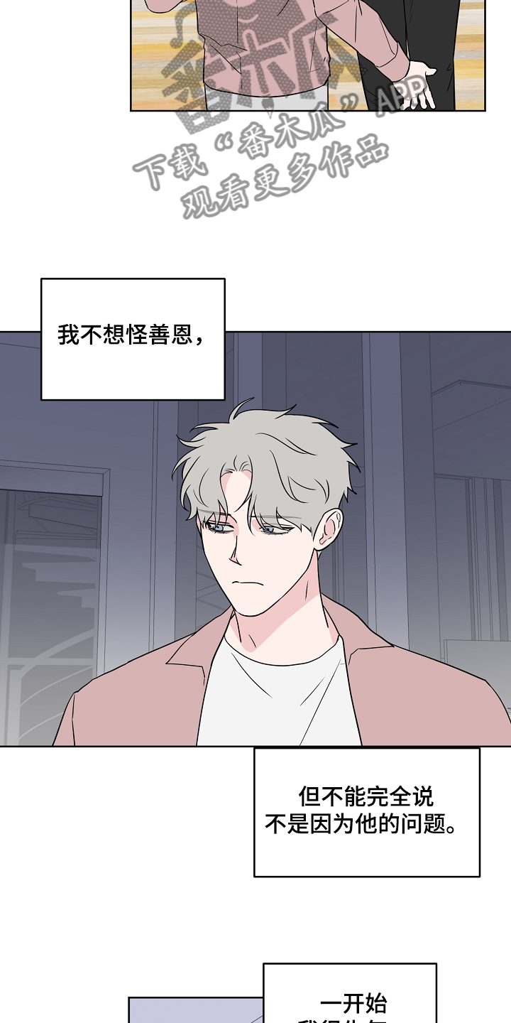 《浪漫练习生》漫画最新章节第132章：【第二季】真实的我免费下拉式在线观看章节第【20】张图片