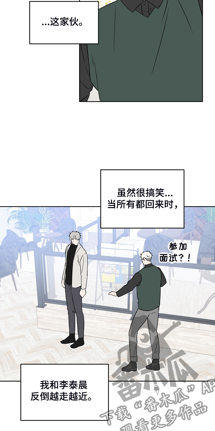 《浪漫练习生》漫画最新章节第132章：【第二季】真实的我免费下拉式在线观看章节第【6】张图片