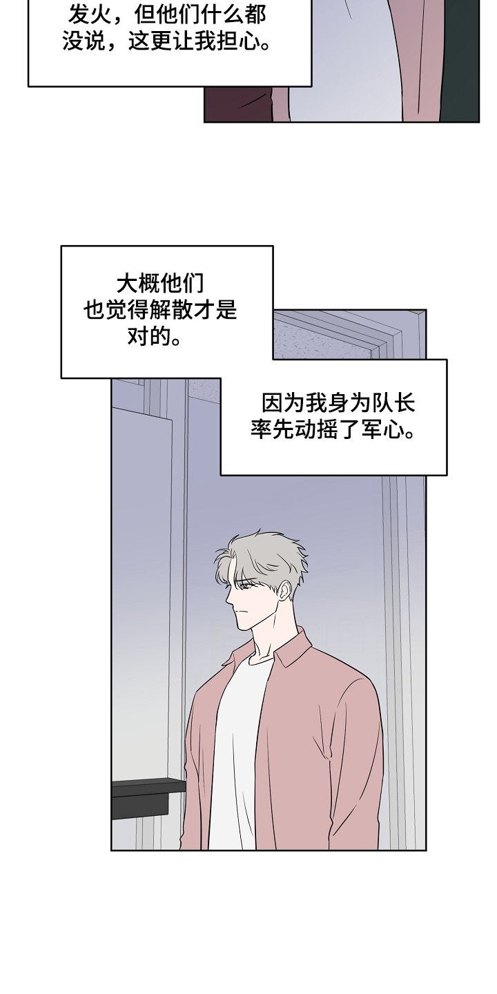 《浪漫练习生》漫画最新章节第132章：【第二季】真实的我免费下拉式在线观看章节第【14】张图片