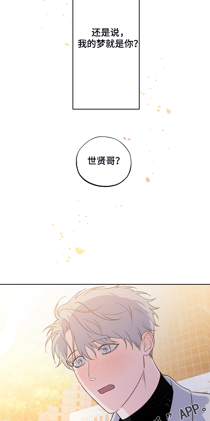 《浪漫练习生》漫画最新章节第133章：【第二季】他去哪了免费下拉式在线观看章节第【2】张图片