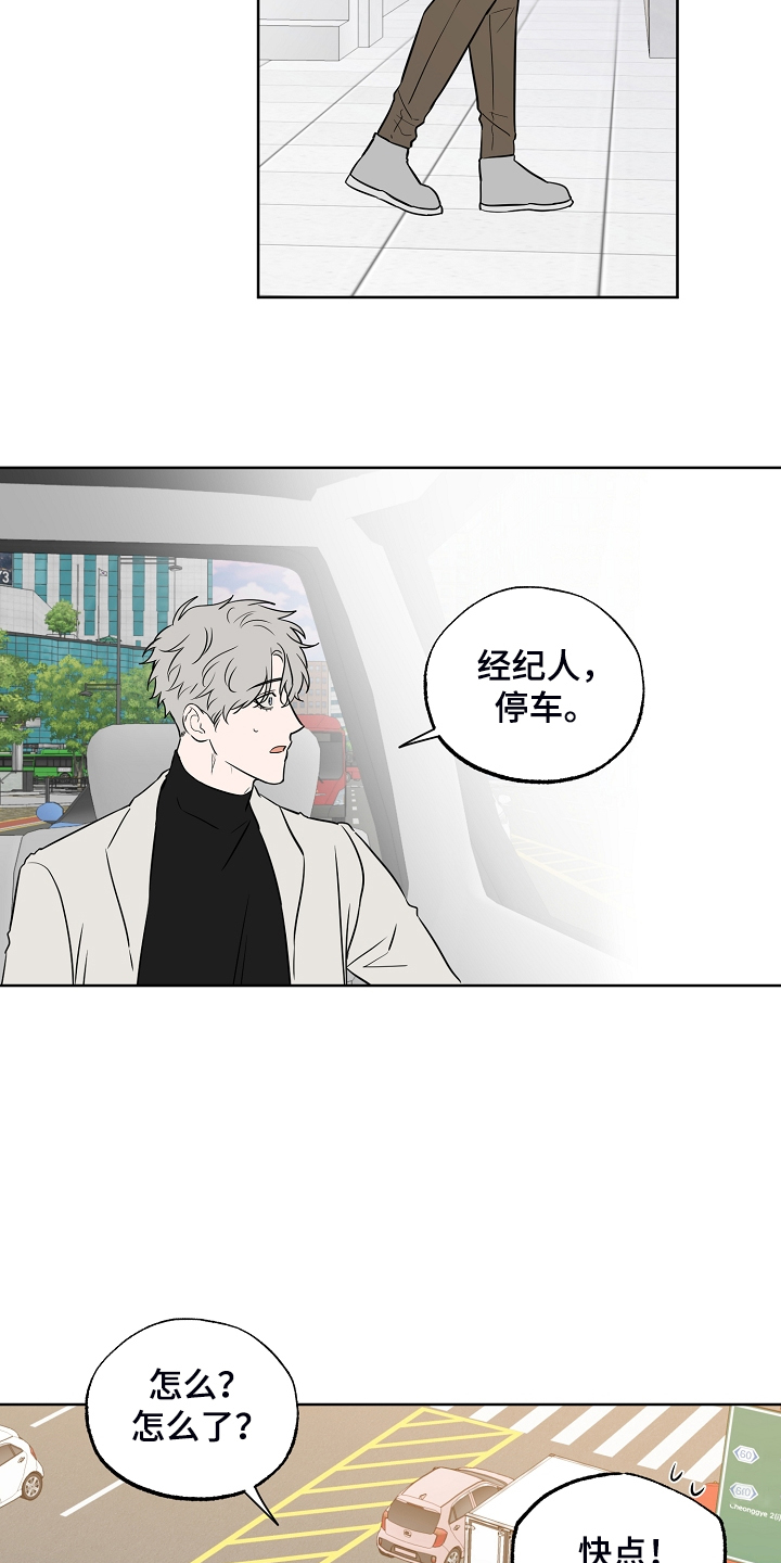 《浪漫练习生》漫画最新章节第133章：【第二季】他去哪了免费下拉式在线观看章节第【11】张图片