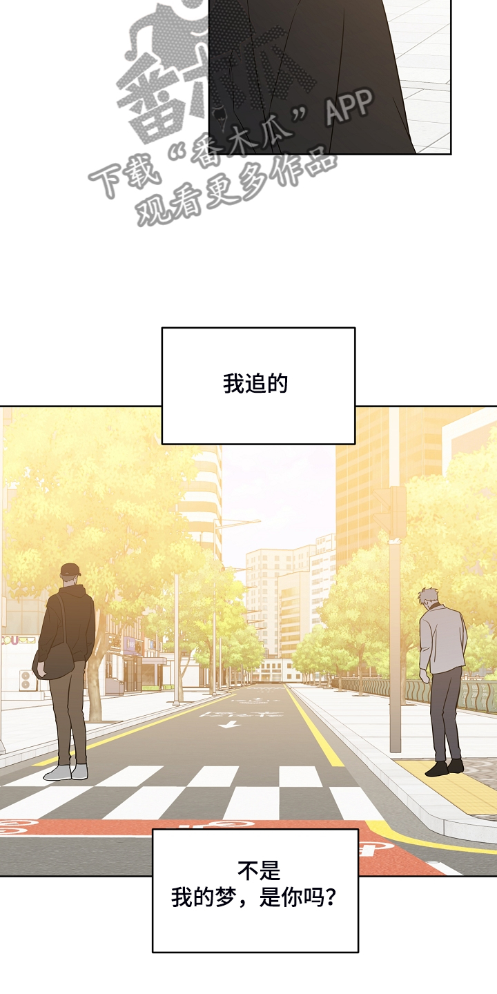 《浪漫练习生》漫画最新章节第133章：【第二季】他去哪了免费下拉式在线观看章节第【4】张图片