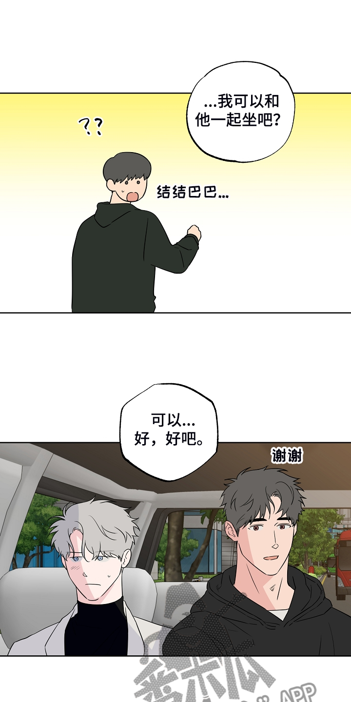 《浪漫练习生》漫画最新章节第134章：【第二季】2年不见免费下拉式在线观看章节第【5】张图片