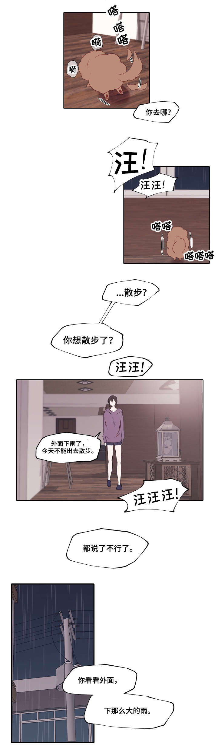 《满月诅咒》漫画最新章节第1章：小白帽免费下拉式在线观看章节第【4】张图片