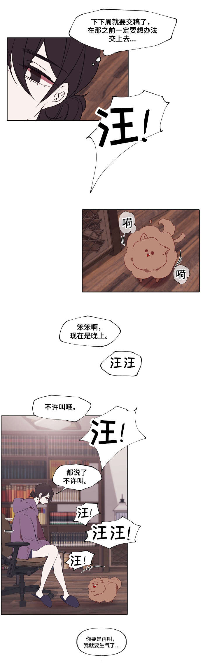 《满月诅咒》漫画最新章节第1章：小白帽免费下拉式在线观看章节第【5】张图片