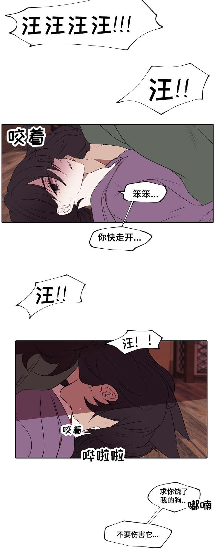 《满月诅咒》漫画最新章节第2章：是只狼免费下拉式在线观看章节第【7】张图片