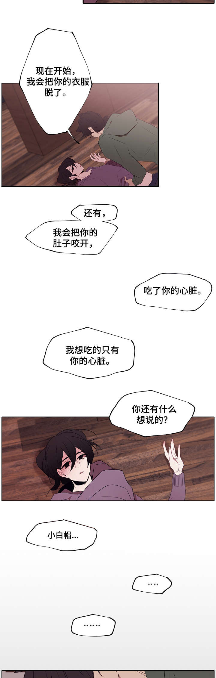 《满月诅咒》漫画最新章节第2章：是只狼免费下拉式在线观看章节第【5】张图片