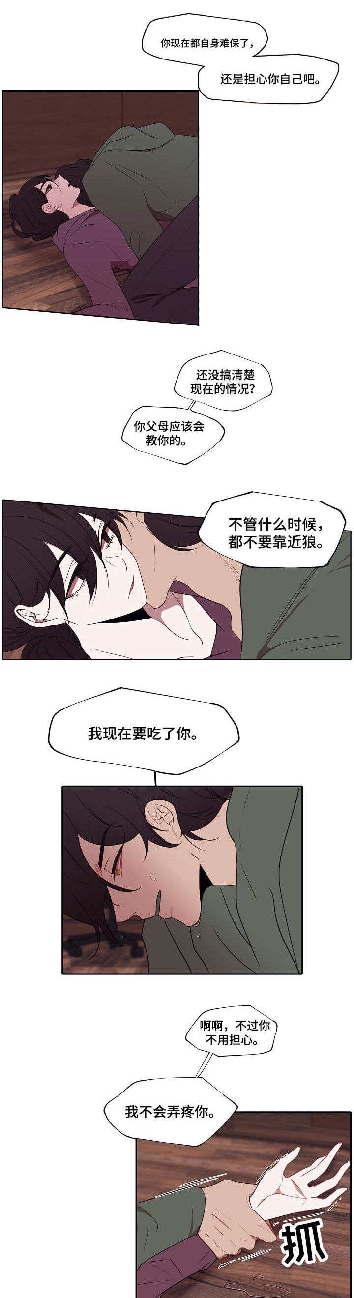 《满月诅咒》漫画最新章节第2章：是只狼免费下拉式在线观看章节第【6】张图片