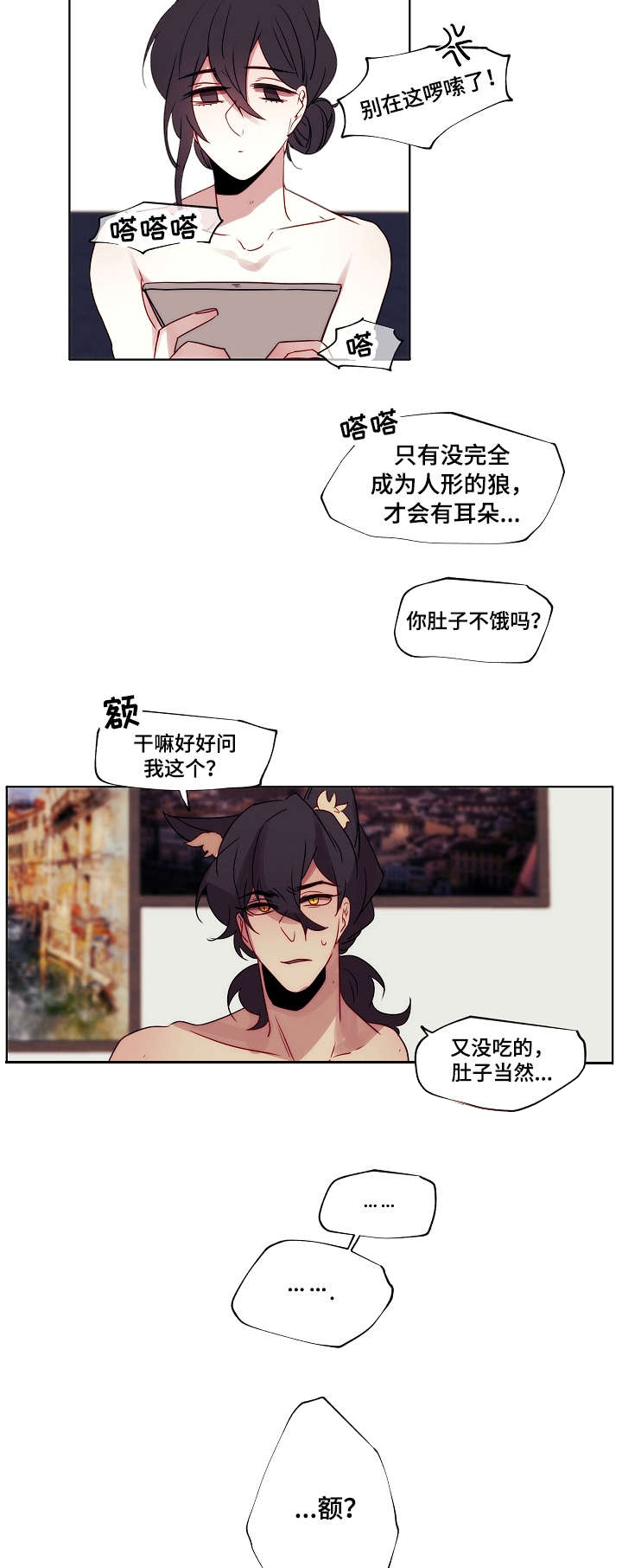 《满月诅咒》漫画最新章节第3章：吃了你免费下拉式在线观看章节第【2】张图片