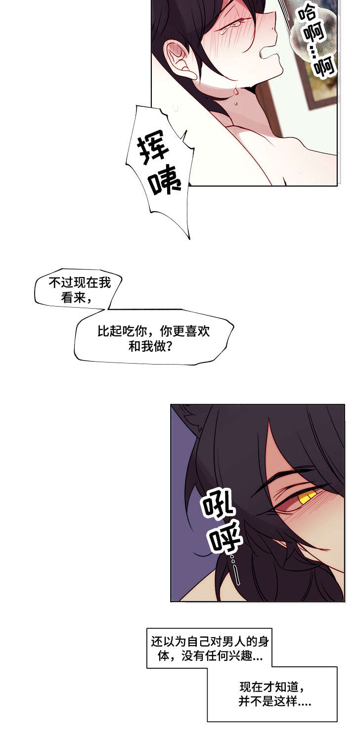 《满月诅咒》漫画最新章节第3章：吃了你免费下拉式在线观看章节第【6】张图片