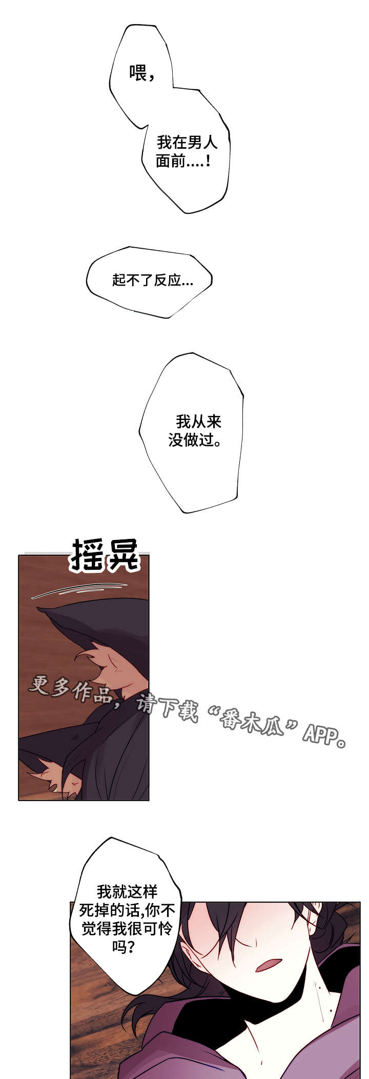 《满月诅咒》漫画最新章节第3章：吃了你免费下拉式在线观看章节第【12】张图片