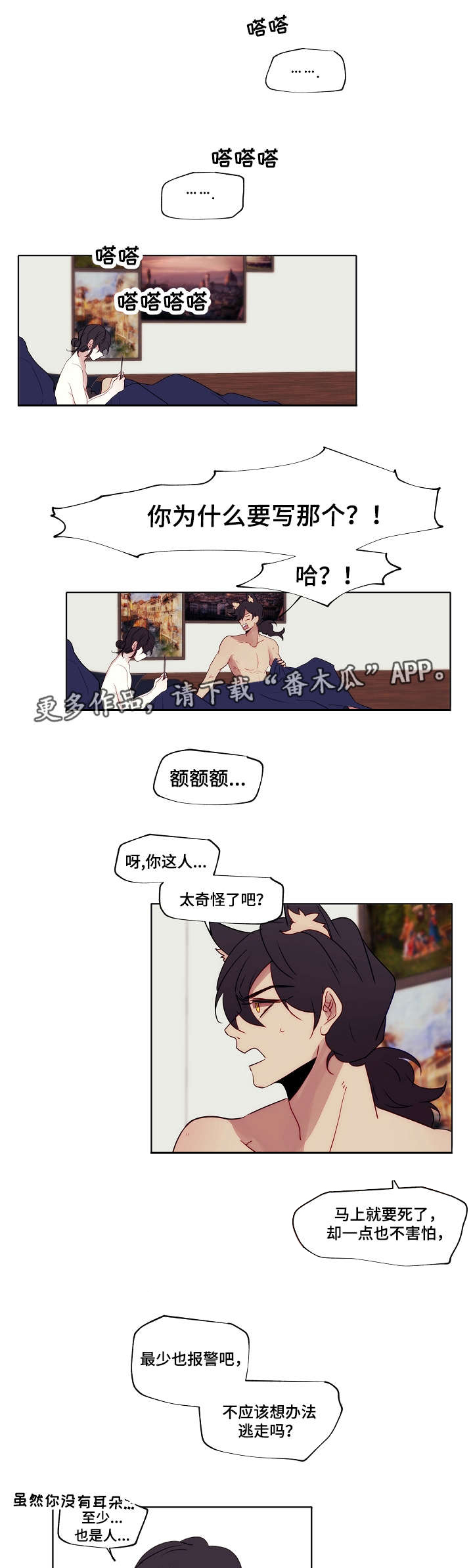 《满月诅咒》漫画最新章节第3章：吃了你免费下拉式在线观看章节第【3】张图片