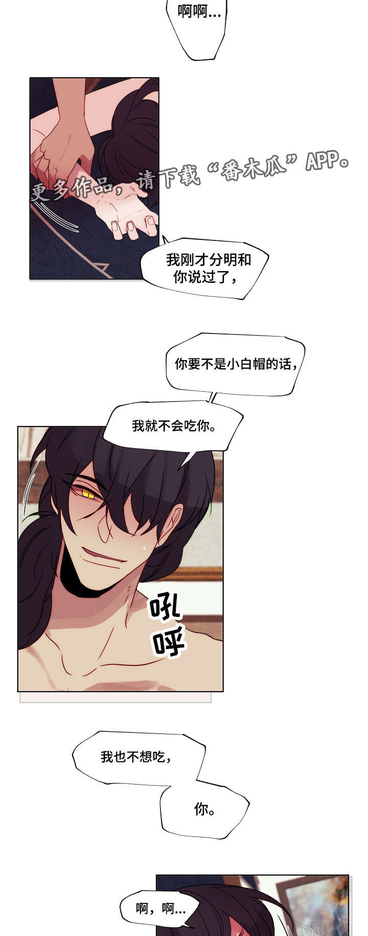 《满月诅咒》漫画最新章节第3章：吃了你免费下拉式在线观看章节第【7】张图片