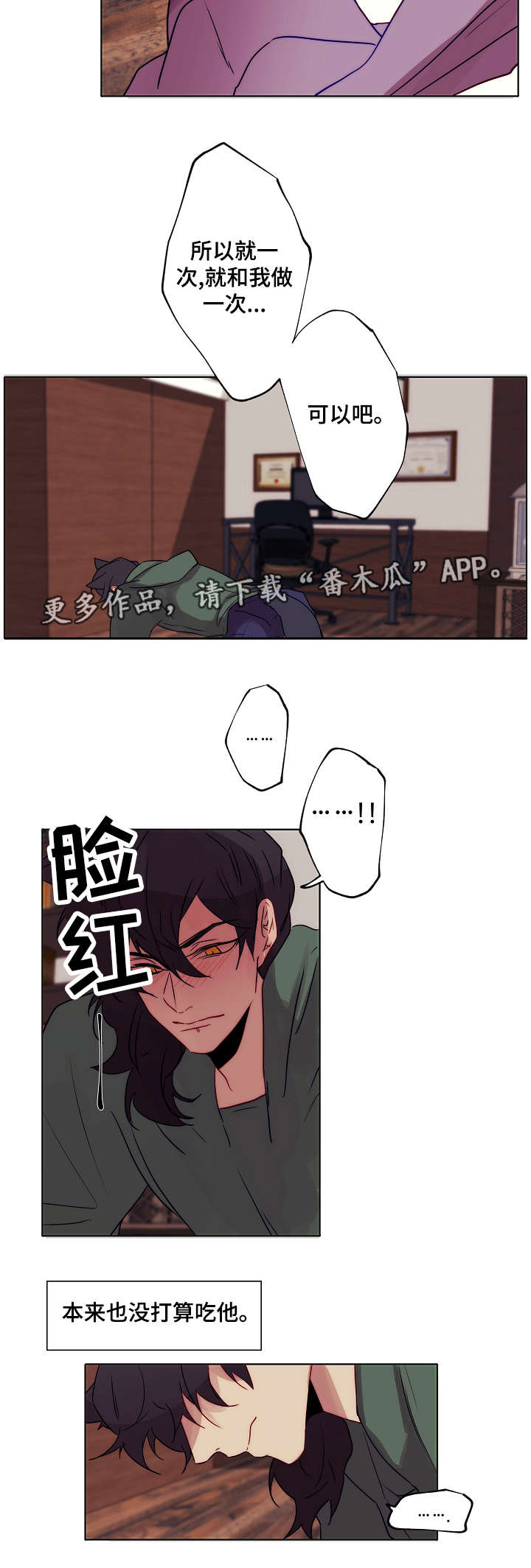 《满月诅咒》漫画最新章节第3章：吃了你免费下拉式在线观看章节第【11】张图片