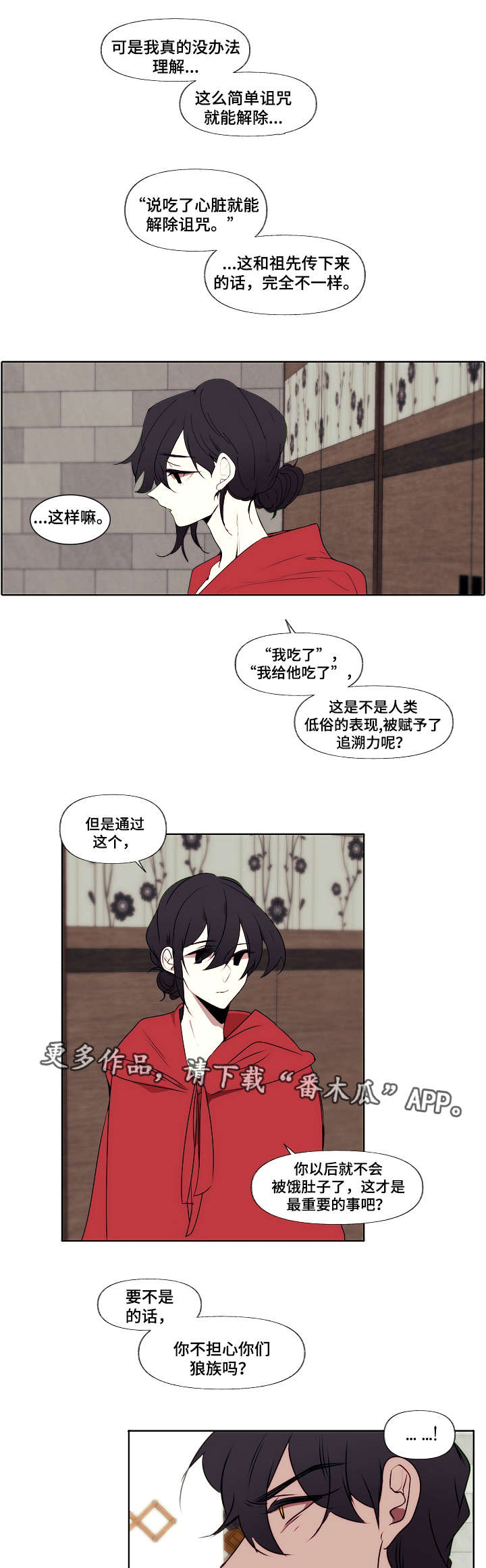 《满月诅咒》漫画最新章节第4章：诅咒免费下拉式在线观看章节第【4】张图片