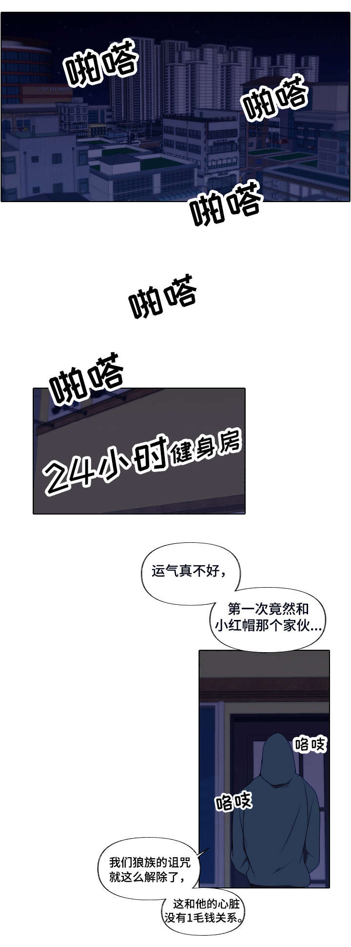 《满月诅咒》漫画最新章节第5章：负责免费下拉式在线观看章节第【3】张图片