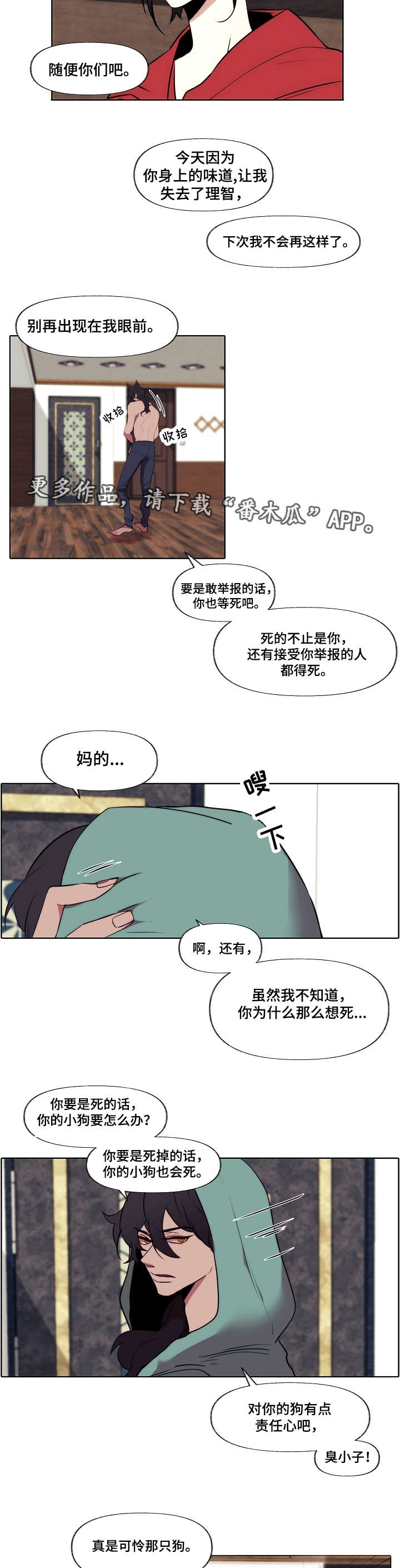 《满月诅咒》漫画最新章节第5章：负责免费下拉式在线观看章节第【6】张图片